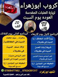 زيارة العتبات • كروب ابوزهراء • مبيت كربلاء