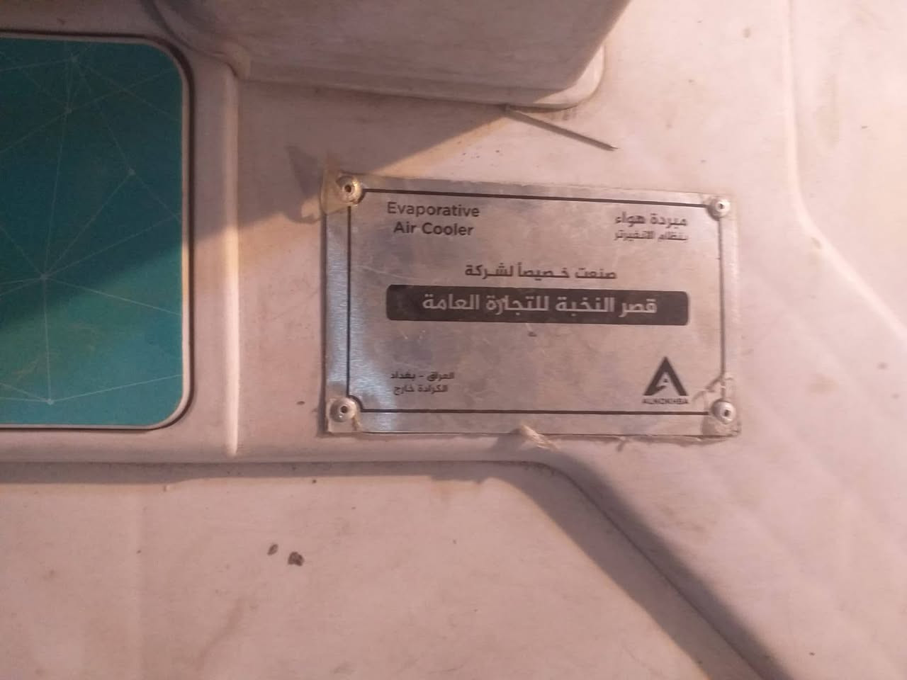 سلام عليكم مبردة للبيع الاستفسار  ع رقم ***********
