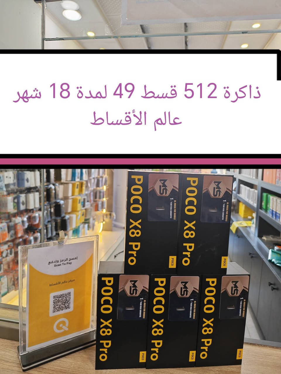 لاتأجل جهازك اللي تتمناه 😍
وفرنالك أحدث أجهزة الموبايل بالتقسيط وبأسعار مناسبة 💚
✅ تقسيط مريح
✅ أجهزة أصلية ومضمونة بضمان الوكالات
✅ موديلات متعددة وأسعار مختلفة
✅ التقسيط متاح للموظفين والمتقاعدين من حاملي ماستر كارد الرافدين 💳
📍 مركز عالم الأقساط
📩 راسلنا لمعرفة الأجهزة المتوفرة والأسعار والتفاصيل.
اختار جهازك… والباقي علينا 🤝📱
تكريت شارع الزهور مجاور صيدلية الشيخلي
***********
***********
