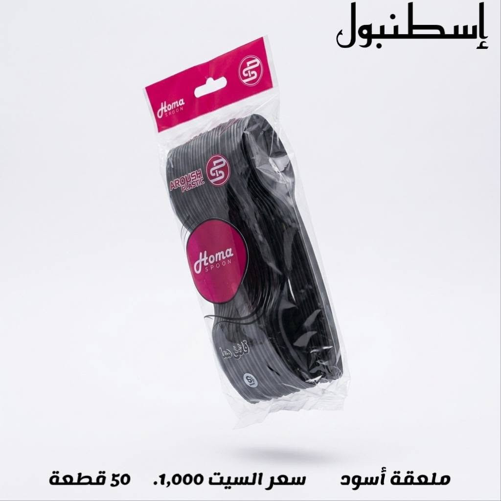 ☁️ تجهيزات ومستلزمات الضيافة والحفلات من إسطنبول ☁️

نوفر لكم تشكيلة واسعة وشاملة من مستلزمات الأغذية والتغليف🏞️:

 * ☕أكواب ورقية وبلاستيكية: أكواب قهوة وإسبريسو، أكواب شاي (مع مسكة وبدون)، وأكواب عصائر شفافة غطاء أسود بمختلف الأحجام.
 * أواني وكاسات تقديم: كاسات بلاستيكية بيضاء حجم كبير للشوربات والتقديمات الأسبوعية واليومية.

 * 🍽️سيتات أدوات المائدة (شوك وملاعق): تشكيلة راقية تشمل الألوان الذهبية والفضية الفاخرة للمناسبات، بالإضافة إلى الأطقم السوداء والشفافة العملية وملاعق الشاي والحلويات.

 الرقم: [***********]
📍 التوصيل: متوفر لكافة بلوكات بسماية 1,000 دينار .
للمزيد من التفاصيل يرجى الدخول إلى الصفحة🎩
