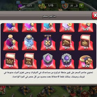 كلاش اوف كلانس • بيت ١٦ ماكس • شام كاش