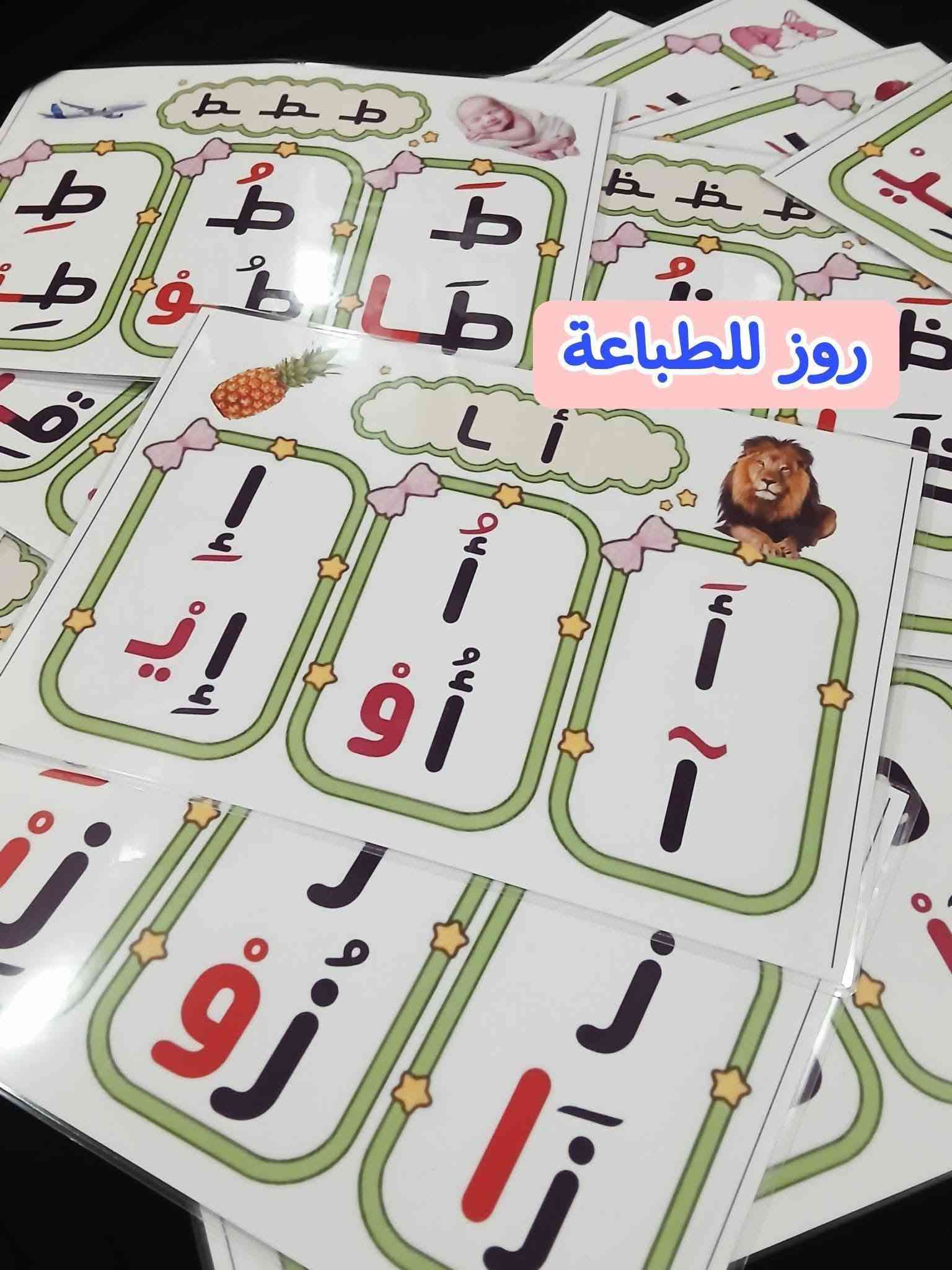 وسائل تعليمية • روز للطباعة • اطفال