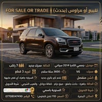 اكاديا • ٢٠١٤ • البصرة