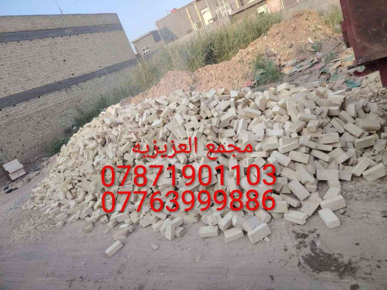 يا الله تم تخفيض اسعار الطابوق العادي مجمع العزيزيه بشكل غير مسبوق طابوقه فول وشرط المكلاب العدد مضبوط 8000 مع زياده من 350 الئ 400 طابوقه  تصلك الطابوقه بل مواصفات المذكوره
يا الله سلام عليكم تم تخفيض اسعار الطابوق العادي مجمع العزيزيه بشكل غير مسبوق طابوقه فول وشرط المكلاب العدد مضبوط 8000مع زياده من 350 الئ 400 طابوقه تصلك الطابوقه بل  مواصفات المذكوره.. 
1 حواف حاده ومتناسقه 
2 تصلك الطابوقه مختومه ختم واحد باسم المعمل المطلوب 
3 لا تحتوي على شوائب خارجيه 
4 طابوقه قويه وبيضه 
خلاف هاذه الشروط لا تنزل الطابوك 
*********** ☎️ واتساب 
*********** ☎️
