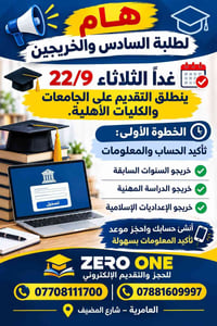 تقديم جامعات • تأكيد المعلومات • العامرية