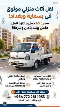 نقليات • بسماية • تحميل وتفريغ