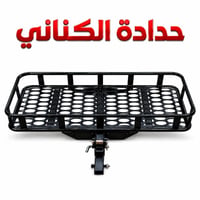 سلة خلفية • تحمل ٤٠٠كج • توصيل مجاني