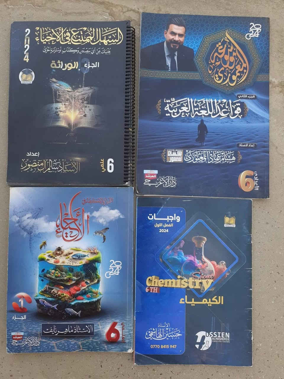 عشره ملازم السادس الاعدادي العلمي كلهن بسعر ٣٠ الف مكاني بغداد العطيفيه للاتصال ***********          ما عندي توصيل
