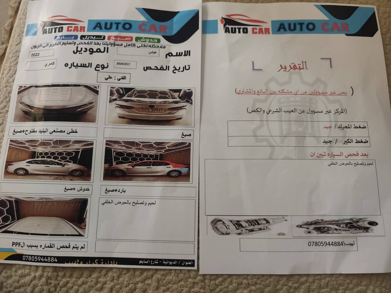 كامري 2022 le
مواصفات سياره معروفة 
ماشي 58 
 بصمه تشغيل  
بصمة ابواب
دخول ذكي
لد نهاري 
 

داخل اسود 
 
٣ انظمة قيادة 
القماره مثقوبه 
رقم بغداد 
ضرر موضح بالصور بالتفصيل السونار 
السعر 163
عنوان سيارة الديوانية 

***********
