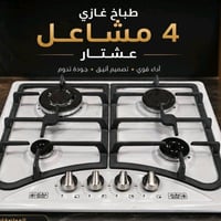 طباخ بلتن عشتار  ضمان سنه  4 مشاعل     توصيل لجميع المحافظات العراق، 5