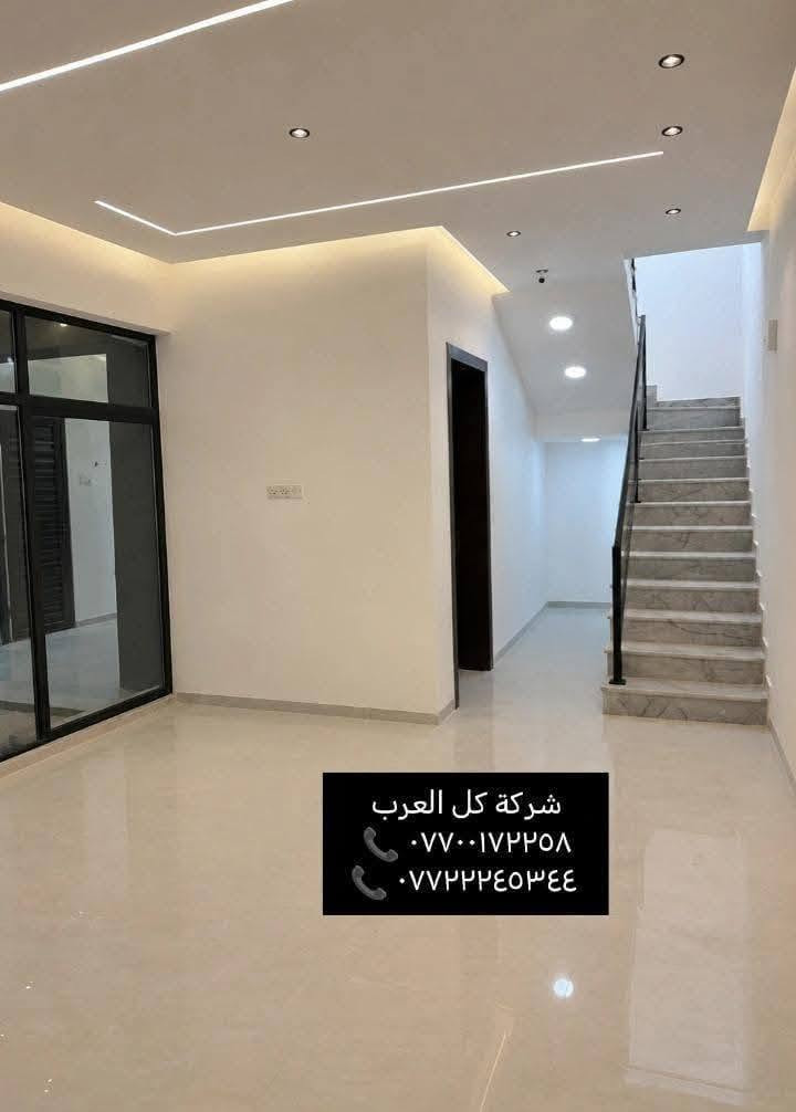 دار للبيع-موقعه البنوك مربع المدراء عرض الشارع ( ١٩م)بناء حديث سنة ( ٢٠٢٥)غير مسكون 
{المساحه ٩١,٧٠ متر} 
{واقع حال ٩٧ متر} 
{الواجهه ٦,٩٠م}{النزال  ١٤م}
ملاحظه /يوجد تصوير فديو كامل للدار 

يحتوي على:
*ثلاث طوابق
*ثلاثه نوم كبيرات جداََ

الطابق الاول يحتوي :
-مطبخ ديكور أنيق 
-استقبال ديكور أنيق 
-مطبخ حار بارد 
-صاله كبيره
-غرفة نوم كبيره 
-صحيات خارجيه +صحيات داخليه 

الطابق الثاني يحتوي :
-غرفتين نوم  كبيرات 
-ممر كبير
-صحيات كبيره

الطابق الثاني يحتوي :
-بيتونه كبيره جدا.
-سطح كبير مرتب +سخان وتانكي كامل

مميزاته:
-واجهه مرمر ارضيات 
-بناء حديث درجة اولى بناء سنة ٢٠٢٦ غير مسكون 
-الدار مجهز
-مراوح سقفيه
-منظومه كامرات كامله 
-ماطور ماء عدد ٢

علماََ توجد لدينا عروض اخرى بمساحات مختلفه 

نستقبل عروضكم كافة وتسويقها مجاناََ

ونستقبل طلباتكم كافة وتوفيرها باسرع وقت 

للتواصل والاستفسار شركة كل العرب 
موقعنا-البنوك شارع الكنيسة مجاور روضه البنوك الأهلية 
أو الاتصال على الارقام:
***********
*********** 
الشركه مجاز رسميا من قبل غرفة تجارة بغداد.
شهاده وكيل عقاري معتمد من منصه عقاري
