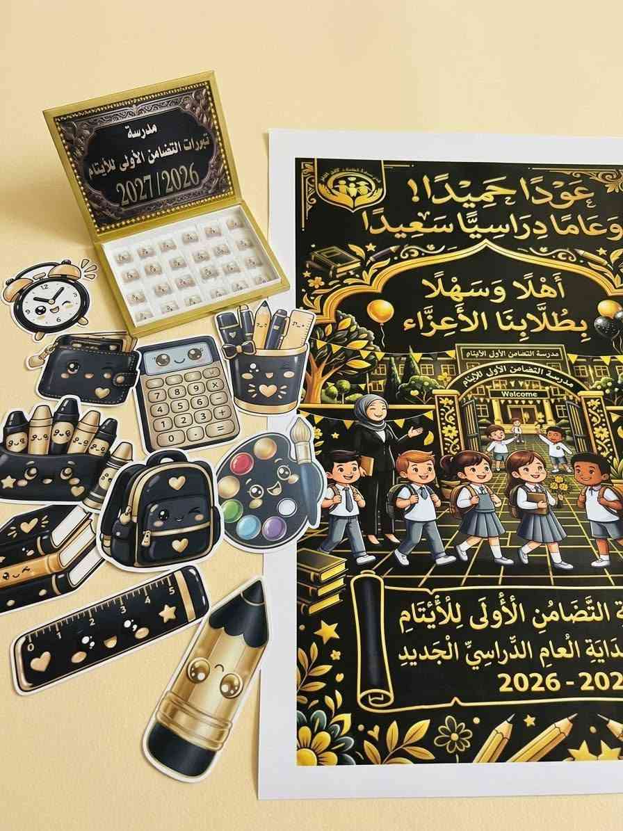 تجهيز مدرسية • طباعة استيكرات • قطعة جلد