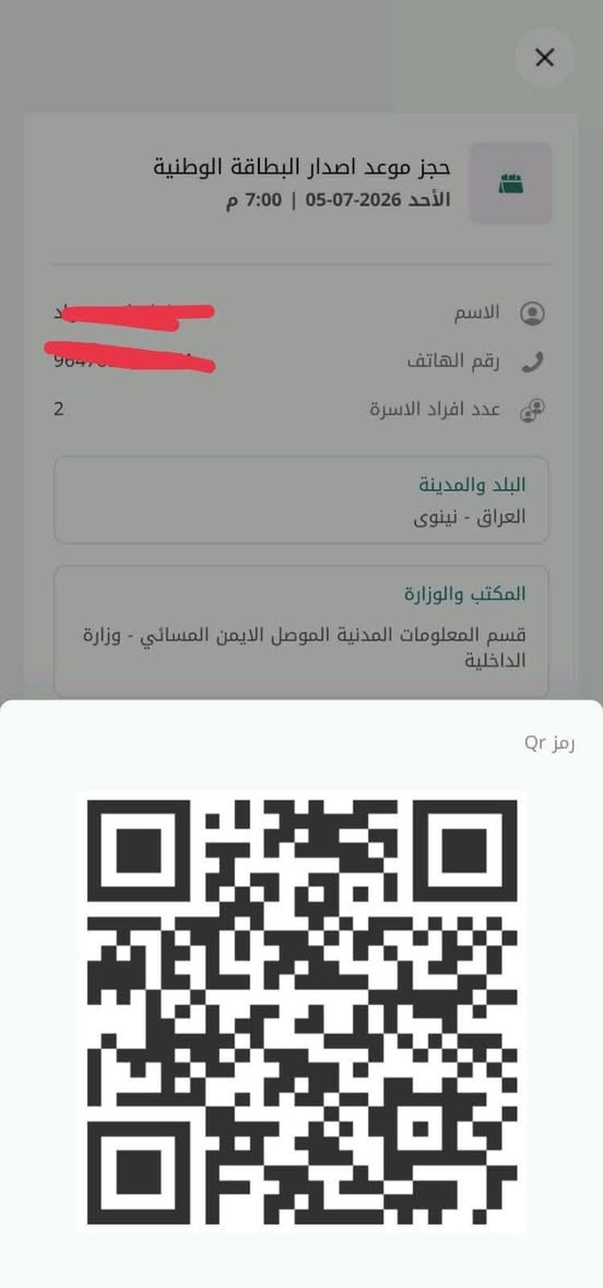 "هل تحتاج إلى مساعدة في إجراءات #حجز #جواز السفر #الإلكتروني؟ #وحجز #للموحدات

 🛂 #مكتب_المهند يوفر لك الدعم الفني والاستشارات اللازمة لتسهيل خطواتك وضمان دقة بياناتك. 
تواصل معنا الآن للحصول على استشارة مهنية وتوفير وقتك وجهدك.
 ✨ #مساعدة_فنية #استشارات_عامة #تسهيل_إجراءات"

#مكتب_المهند في حي #التحرير قرب جامع ال البيت 
(رضا الزبون والمصداقية في العمل والسرعة في الانجاز عنواننا)
للتواصل على الواتساب 
***********

نص مكتوب في الصور:
- جمهورية العراق / كوردستان عيراق
- وزارة الداخلية
- مديرية الجنسية العامة
- به ریوه به رایه تی گشتی ره گه زنامه
- مكتب المهندس
- البطاقة الوطنية / كارتی نیشتمانی
- يتوفر حجز للموحدة
- الاسم / ناو :
- الأب / باوك :
- الجد / باپیر :
- اللقب / نازناو :
- الأم / دايك :
- الجنس / ره گه ز :
- فصيلة الدم/ گروپی خوین :
- حجز موعد اصدار البطاقة الوطنية الأحد 05-07-2026 | 7:00 م الاسم رقم الهاتف 2 عدد افراد الاسرة البلد والمدينة العراق - نينوى المكتب والوزارة قسم المعلومات المدنية الموصل الايمن المسائي - وزارة الداخلية رمز Qr
- حجز موعد اصدار البطاقة الوطنية
- الأحد 05-07-2026 | 11:00 ص
- الاسم
- رقم الهاتف
- عدد افراد الاسرة 4
- البلد والمدينة
- العراق - نينوى
- المكتب والوزارة
- قسم المعلومات المدنية الموصل الايمن 1021 - وزارة الداخلية
- رمز Qr
- الأحد 05-07-2026 | 12:30 م
- عدد افراد الاسرة
- 3
- الاثنين 2026-07-06 | 06:00 م
- 90...-...468
- قسم المعلومات المدنية الموصل الايمن المسائي
