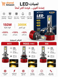 لمبات LED • H4 H11 9005 • ٥٠٠٠٠ لومن