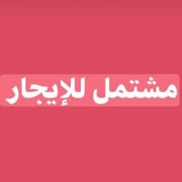 مشتمل • ١ غرفة • نادر الاولى