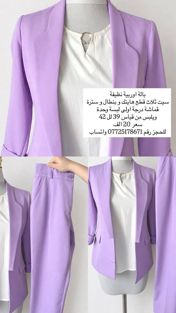 هلا بنات وصلتني بالة أوربية نظيفة
قطع مميزة وأسعار حلوة وكواليتي عالي واكو قطع لبسة وحده  الي تريد صورة للقطعه وتدخلي واتس اب على الرقم ***********

نص مكتوب في الصور:
- بالة اوربي نظيفة
- قميص الترند قطعة لبسة وحدة نظيفة جداً
- تلبس من قياس 40 لل 46
- سعر 9
- لحجز رقم *********** واتساب
- بالة اوربي نظيف قميص فستقي مشغول يدوي مع ربطة يلبس قياس 39 / 40 سعر 10 للحجز رقم *********** واتساب
- بالة اوربي نظيف
- بنطلون جارلس مديل فتحة من تحت
- يلبس من قياس 39 لل42
- سعر 7
- للحجز رقم *********** واتساب
- بالة اوربية نظيفة
- سيت ثلاث قطع هاينك و بنطال و سترة
- قماشة درجة اولى لبسة وحدة
- ويلبس من قياس 39 لل 42
- سعر 20 الف
- سترة احمر جديدة قماش عالي الجودة مبطنة كوالتي عالي لبسة مرة وحدة مع وجود الليبل تلبس من قياس 40 لـ 46 سعر 18 الف للحجز رقم *********** واتساب