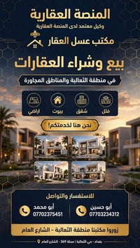 مكتب عسل  سلام عليكم يتوفر لدينا قطع اراضي  وبيوت وبنيات تجاريه في الث...