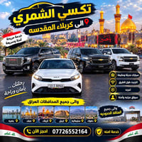 احجز رحلتك الان 07726552164
