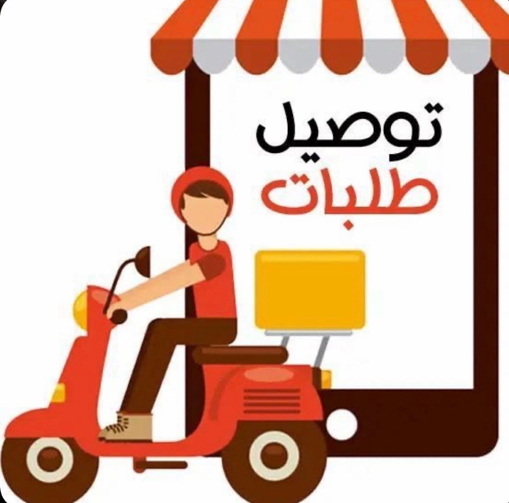 تعلن شركتنا في بغداد عن حاجتها الفورية إلى:
- سائقي توصيل (دليفري) أصحاب خبرة (لا تقل عن 6 أشهر).
- تيم ليدر (مشرف مجموعة) مع فريق السائقين الخاص به (خبرة لا تقل عن سنتين).

💰 تفاصيل الرواتب:
- راتب سائق التوصيل: لا يقل عن مليون دينار عراقي.
- راتب التيم ليدر (مشرف المجموعة): يبدأ من مليون ونصف دينار عراقي.

📋 شروط التقديم وإرسال المعلومات حصراً:
1. الاسم الكامل ورقم الهاتف.
2. نوع المركبة (سيارة أم دراجة نارية) مع تفاصيلها.
3. مناطق العمل السابقة والشركات التي تم العمل معها.
4. نطاق العمل المفضل أو المناطق التي تود تغطيتها في بغداد.
5. (خاص بمشرف المجموعة): يجب إرسال عدد الأفراد المشرف عليهم مع إرفاق البيانات الخاصة بهم ليتم مقابلتهم.

📞 للتقديم والاستفسار، يرجى التواصل حصراً عبر مراسلة هذا الرقم:
*********** تواصل واتساب فقط