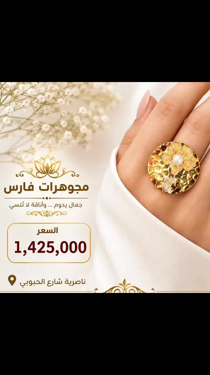 مجوهرات • فارس • ناصرية شارع الحبوبي