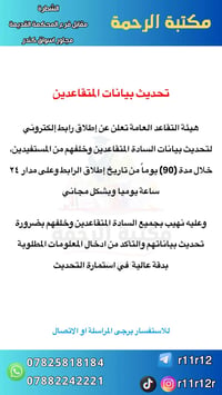 تحديث المتقاعدين • ٩٠ يوم • الشطرة