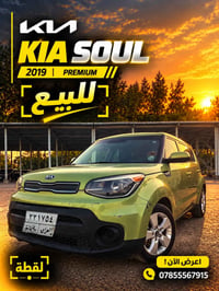 2019 Kia soul للبيع لتواصل مع صاحبها   سعرها 105 ورقات  07735551410  ن...