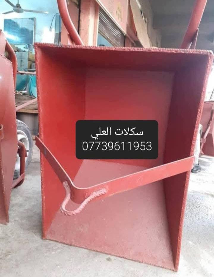 🔰سكلات العلي🔰
يتوفر لدينا عرباين تسكام درجة أولى ام الونج والعادية جمله ومفرد بأنسب الأسعار للتواصل:***********

نص مكتوب في الصور:
- سكلات العلي
- ***********
- ***********
- سكلات العلى