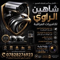 تركيب كاميرات • صيانة وبرمجة • ربط على الجوال