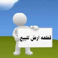 🛑 عروض مكتب زوايا للعقار .  🏢   🛑 ارض للبيع في بداية مزارع زيونه المقا...