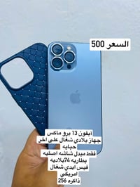 مجموعة جوالات • ايفون 13 برو ماكس • شغال اخر حبايه