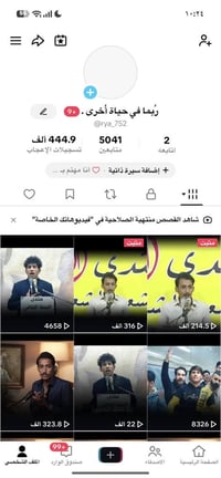 حساب تيك توك • تفاعل نار • شهر ٥