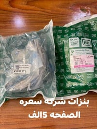 بسم الله الرحمن الرحيم . تم وصول وجبه قطع غيار إلى وكاله (توك ستار ) ....
