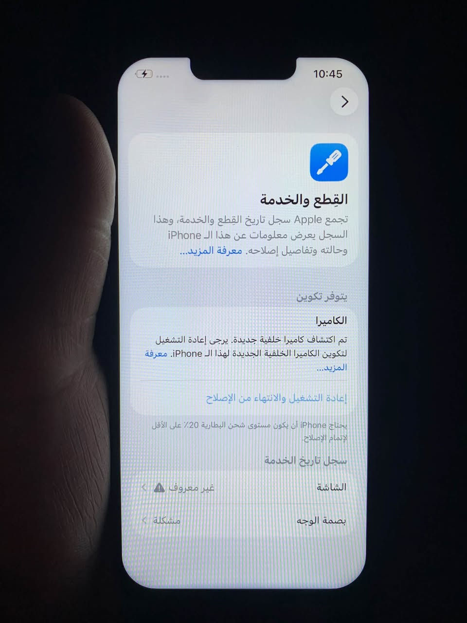 13 برو فقط للبيع كدامكم فقط يحتاجله بطاريه
***********

نص مكتوب في الصور:
- 10:45 البطارية 1% الشحن 100% سيتم تسجيل استهلاك البطارية هنا أثناء استخدامك للـ iPhone. حالة البطارية والشحن النسبة المئوية للبطارية نمط الطاقة المنخفضة سيقوم iPhone مؤقتًا بتقليل بعض الأنشطة في الخلفية وسرعة المعالجة ومعدل تحديث الشاشة والإضاءة، وتقييد بعض الميزات مثل اتصال 5G ومزامنة iCloud وجلب البريد الإلكتروني والمزيد.
- 10:45
- حالة البطارية والشحن
- رسالة مهمة حول البطارية
- غير قادر على التحقق من أن هذا الـ iPhone يحتوي على بطارية أصلية من Apple. قد لا تكون التفاصيل الواردة من هذه البطارية دقيقة.
- لمعرف المزيد
- الحد الأقصى للقدرة
- 0%
- هذا قياس لقدرة البطارية مقارنة بقدرتها عندما كانت جديدة. قد تتسبب القدرة المنخفضة بتقليل ساعات الاستخدام بين عملية الشحن والأخرى.
- أقصى قدرة للأداء
- الـ iPhone غير قادر على تحديد عمر البطارية.
- شحن البطارية المحسن
- للحد من استنزاف عمر البطارية، يتعلم الـ iPhone من عادات الشحن اليومية، بحيث ينتظر ولا يتجاوز 80% حتى يحين موعد حاجتك إلى استخدامه.
- الشحن بالطاقة النظيفة
- في منطقتك، سيحاول iPhone التقليل من البصمة الكربونية من خلال انتقاء وقت الشحن الذي تتوفر فيه كهرباء بانبعاثات كربونية منخفضة. يتعلم iPhone من عادات الشحن اليومية، بحيث لا
- 10:45 القطع والخدمة تجمع Apple سجل تاريخ القطع والخدمة، وهذا السجل يعرض معلومات عن هذا الـ iPhone وحالته وتفاصيل إصلاحه. معرفة المزيد... يتوفر تكوين الكاميرا تم اكتشاف كاميرا خلفية جديدة. يرجى إعادة التشغيل لتكوين الكاميرا الخلفية الجديدة لهذا الـ iPhone. معرفة المزيد... إعادة التشغيل والانتهاء من الإصلاح يحتاج iPhone أن يكون مستوى شحن البطارية 20% على الأقل لإتمام الإصلاح. سجل تاريخ الخدمة الشاشة غير معروف بصمة الوجه مشكلة
- في منطقتك، سيحاول iPhone التقليل من البصمة الكربونية من خلال انتقاء وقت الشحن الذي تتوفر فيه كهرباء بانبعاثات كربونية منخفضة. يتعلم iPhone من عادات الشحن اليومية، بحيث لا يشحن بالكامل حتى يحين موعد حاجتك إلى استخدامه. معرفة المزيد...