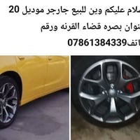 جارجر • ٢٠٢٠ • قضاء القرنة