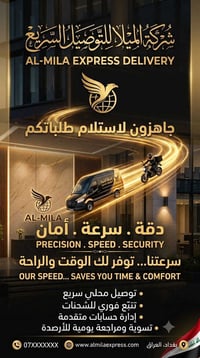 شركة الميلا للتوصيل السريع  الي أصحاب البيجات والمحلات التجارية  جاهزي...