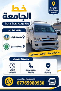 أهل جبله • قرية تونس • جامعة بابل