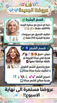 عروض جديدة • تنظيف بشرة • ميش+صبغ