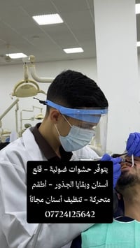 حشوات ضوئية • قلع أسنان • أطقم متحركة