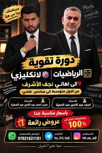 تقوية إنجليزي • تقوية رياضيات • النجف الأشرف