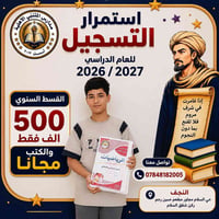 المتنبي الاهلية • تسجيل ٢٠٢٦-٢٠٢٧ • حي السلام