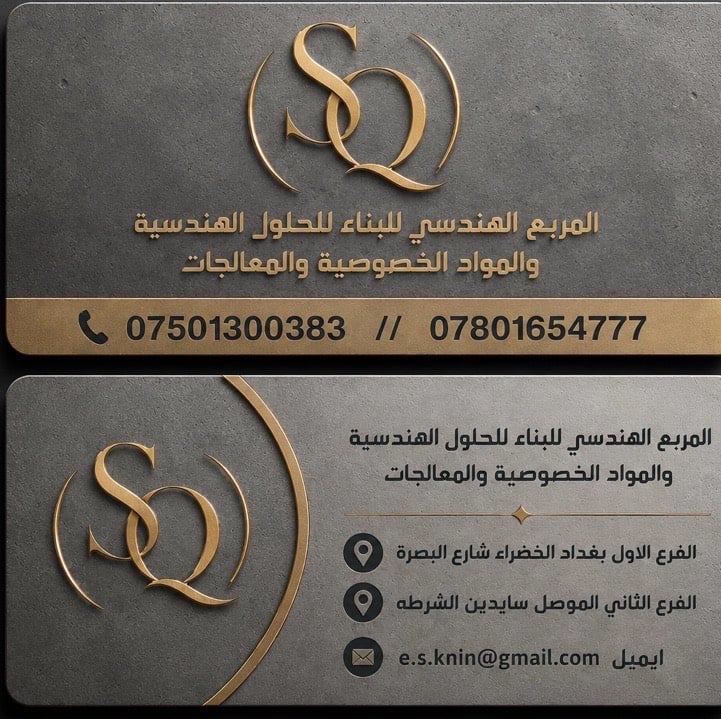 مكتب المربع الهندسي للمعالجات اعمال تنفيذ تخطي اشراف