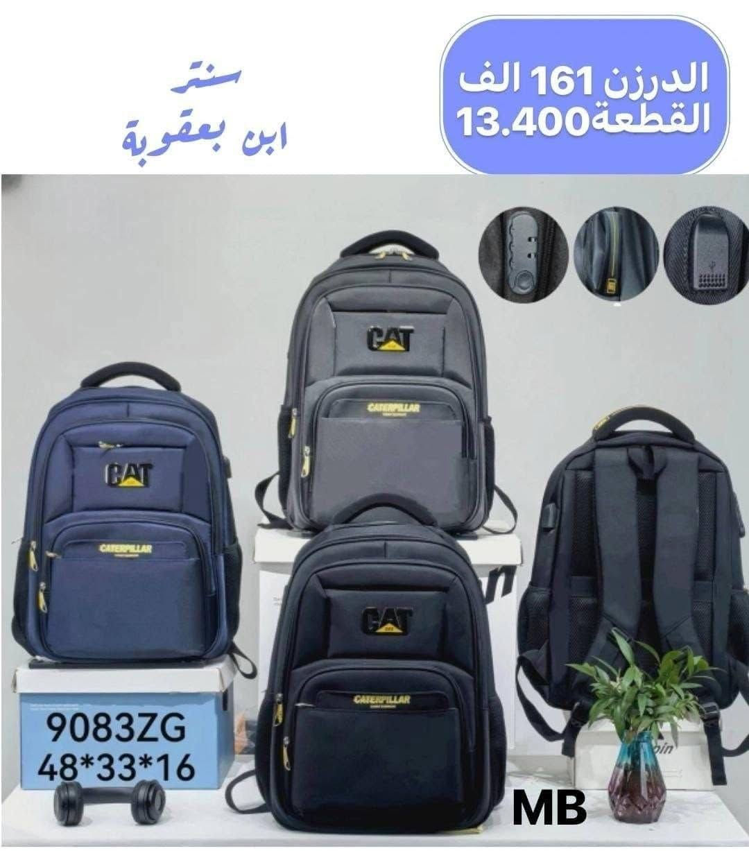 جمــــــــلة فقط لايوجد مفرد✅👍
توصلينا لكل العراق-اسعارنا داخل الصور📦⬇️
للحجز راسلونا خاص او واتساب 🌷🌷
https://wa.me/9647745677378
قناة التلكرام 
https://t.me/JJJMLLA
كروب الواتساب 
https://chat.whatsapp.com/ESCfHytw9Pu4M43eSczK5C?mode=ac_c

نص مكتوب في الصور:
- سنتر ابن يعقوبة الدرزن 161 الف القطعة 13.400 9082ZG 48*33*16 MB
- سنتر ابن يعقوبة الدرزن 161 الف القطعة 13.400 9081ZG 48*33*16 MB
- سنتر
- ابن بعقوبة
- الدرزن 161 الف
- القطعة 13.400
- 9084ZG
- 48*33*16
- MB
- سنتر ابن يعقوبة الدرزن 161 الف القطعة 13.400 9083ZG 48*33*16 MB
- سنتر ابن بعقوبة الدرزن 140 الف القطعة 12.350 9086ZG 48*33*16 MB
- سنتر ابن بعقوبة الدرزن 152 الف القطعة 12.650 كوالتي عالي MB 9099ZK 48*33*16
- سنتر ومجمع ابن بعقوبة
- الدرزن 126 الف
- القطعة 10.500
- MR15277 18' 24PCS
- MR-15277