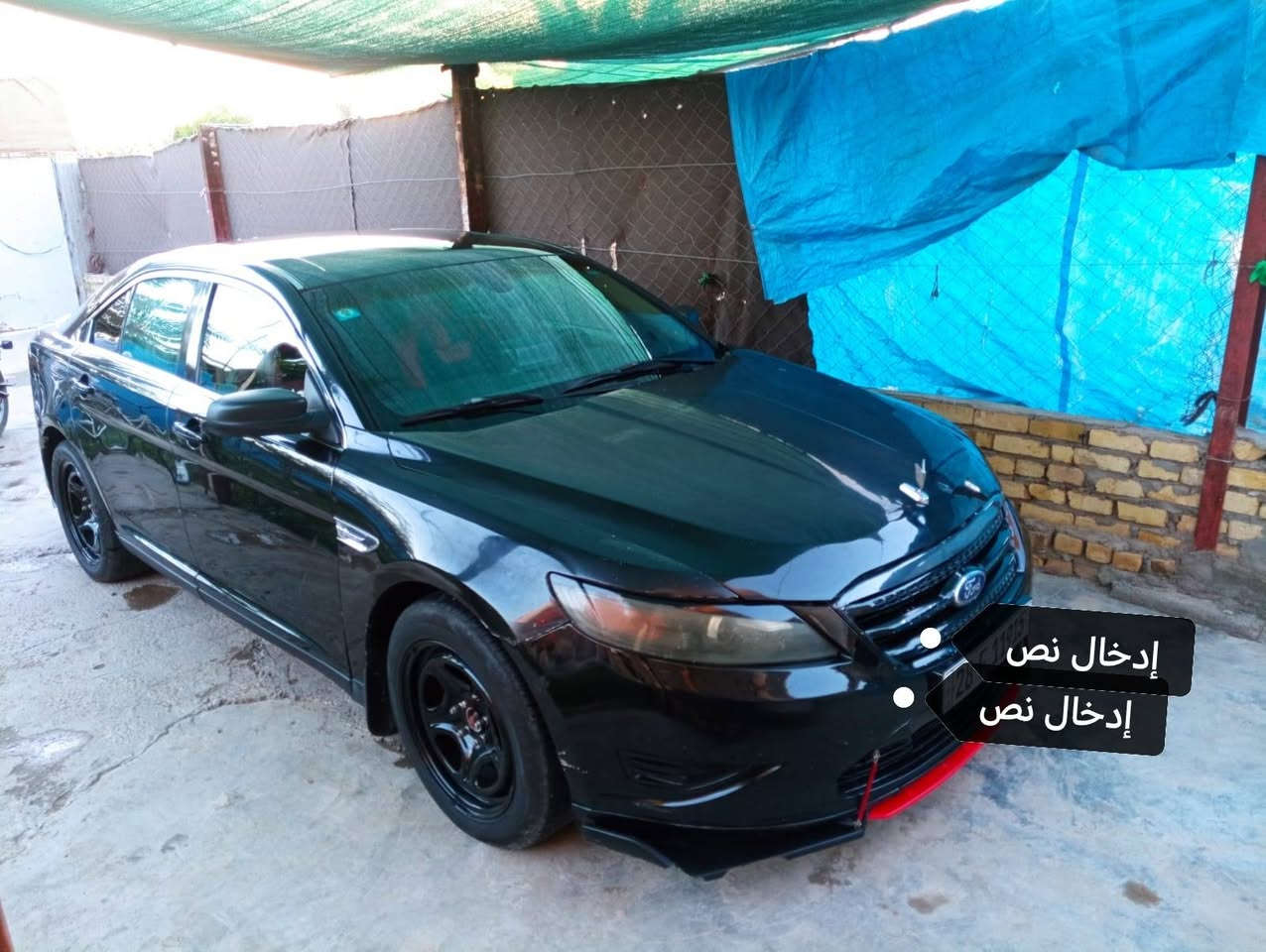 مرخصة مدير الادمن 
اريد مراوس برانج حسب القناعه
فورد تورس امريكي جاهزه
رقم نجف إنكليزي 🇮🇶
محرك 3500
المحرك والكير والحدادية كفالة
السيارة جاهزة وما بيها أي نقص
تحكم + مثبت سرعة
كاميرا دوّارة + حساس 
وارد أمريكي
الحادثة: جاملغ + باب عكس السايق
باب السايق بيه دحجة بسيطة ومعدلة بارد
دواخل وضع الشركة
ويل بولسي 18
كهربائيات كاملة وما بيها نقص
لايت زينون
كرسي السايق كهربائي
سنتر لوك
تبريد ثلج ❄️
موجود على الفيس 
***********

نص مكتوب في الصور:
- إدخال نص إدخال نص