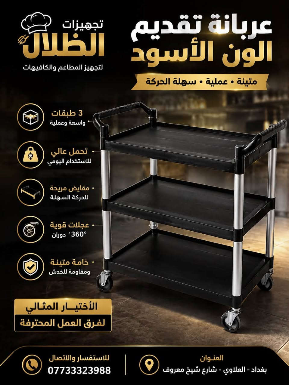 تجهيزات مطاعم • ستانلس ستيل • بغداد العلاوي