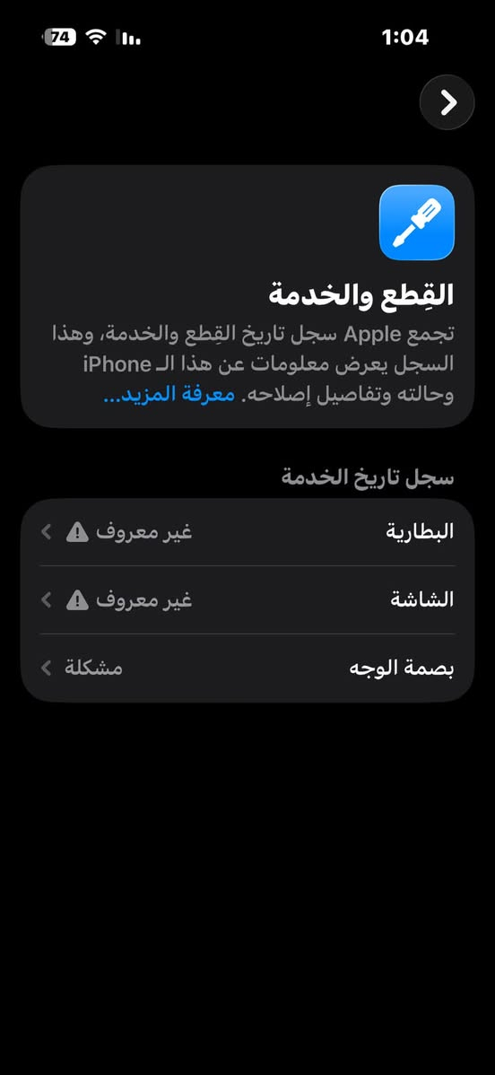 ايفون 15 برو • ٢٥٦ • بصمة الوجه مشكلة