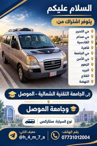 اشتراك صباحي • ستاركس • الجامعة التقنية