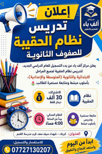 نظام الحقيبة • دروس تقوية • كربلاء-شهداء سيف سعد