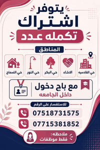 اشتراك تكملة • باج دخول • فقط موظفات