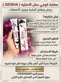 عصارة كوجي • اصليه • سوق الشيوخ