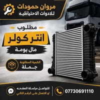 انتر كولر بوما • جملة • جديد